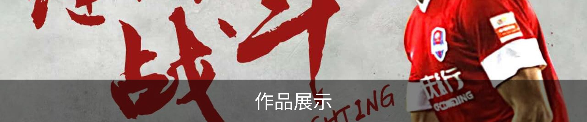 作品展示