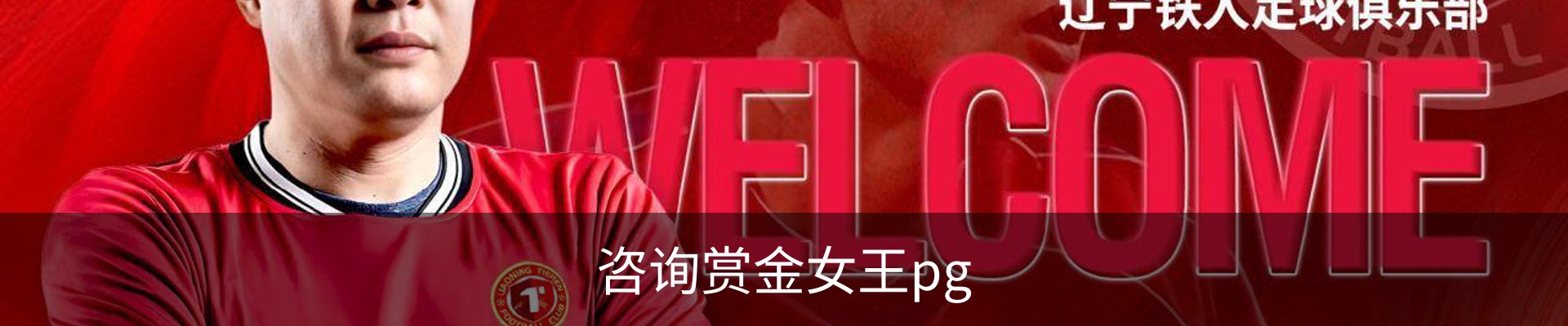 咨询赏金女王pg